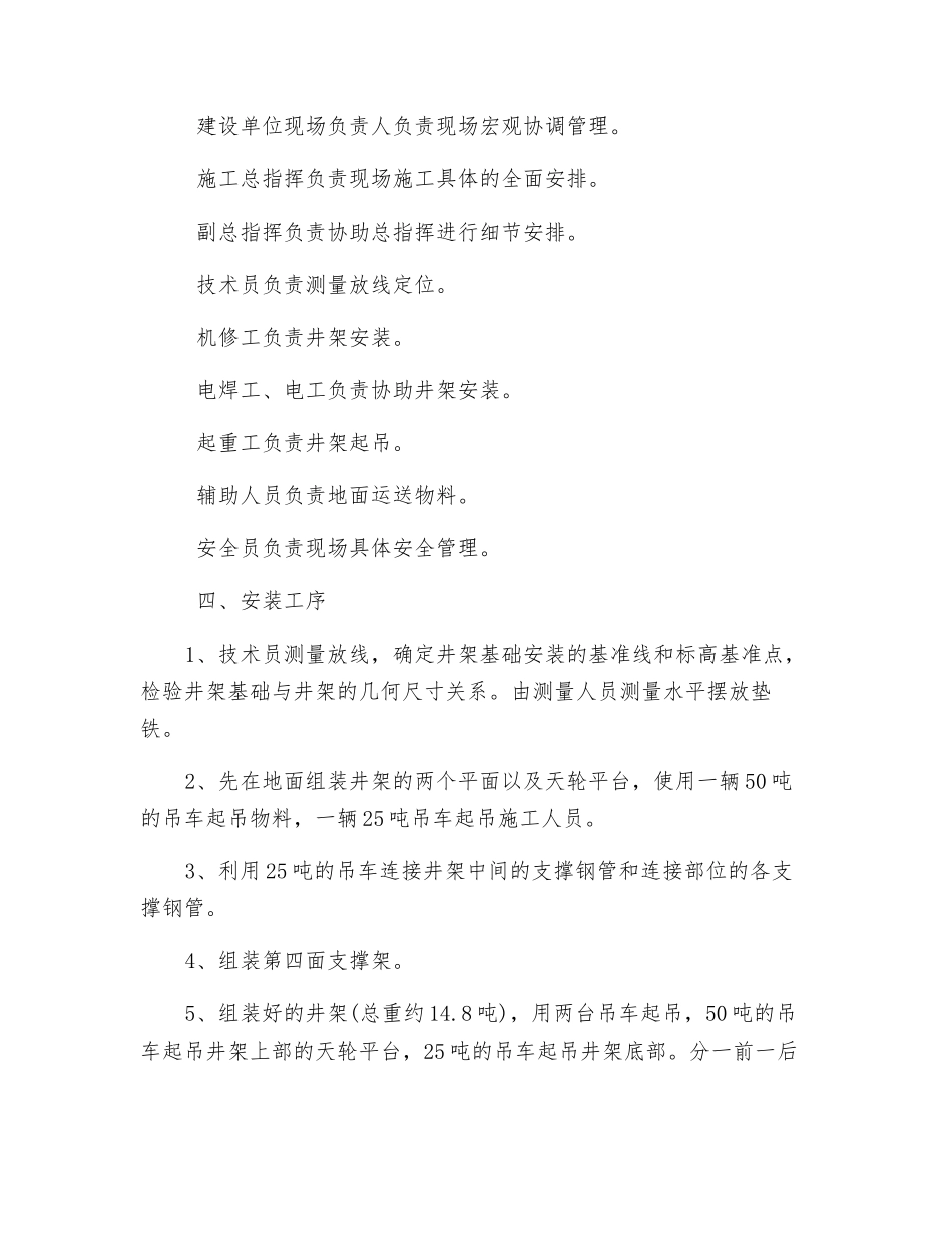 回风立井井架安装措施_第3页