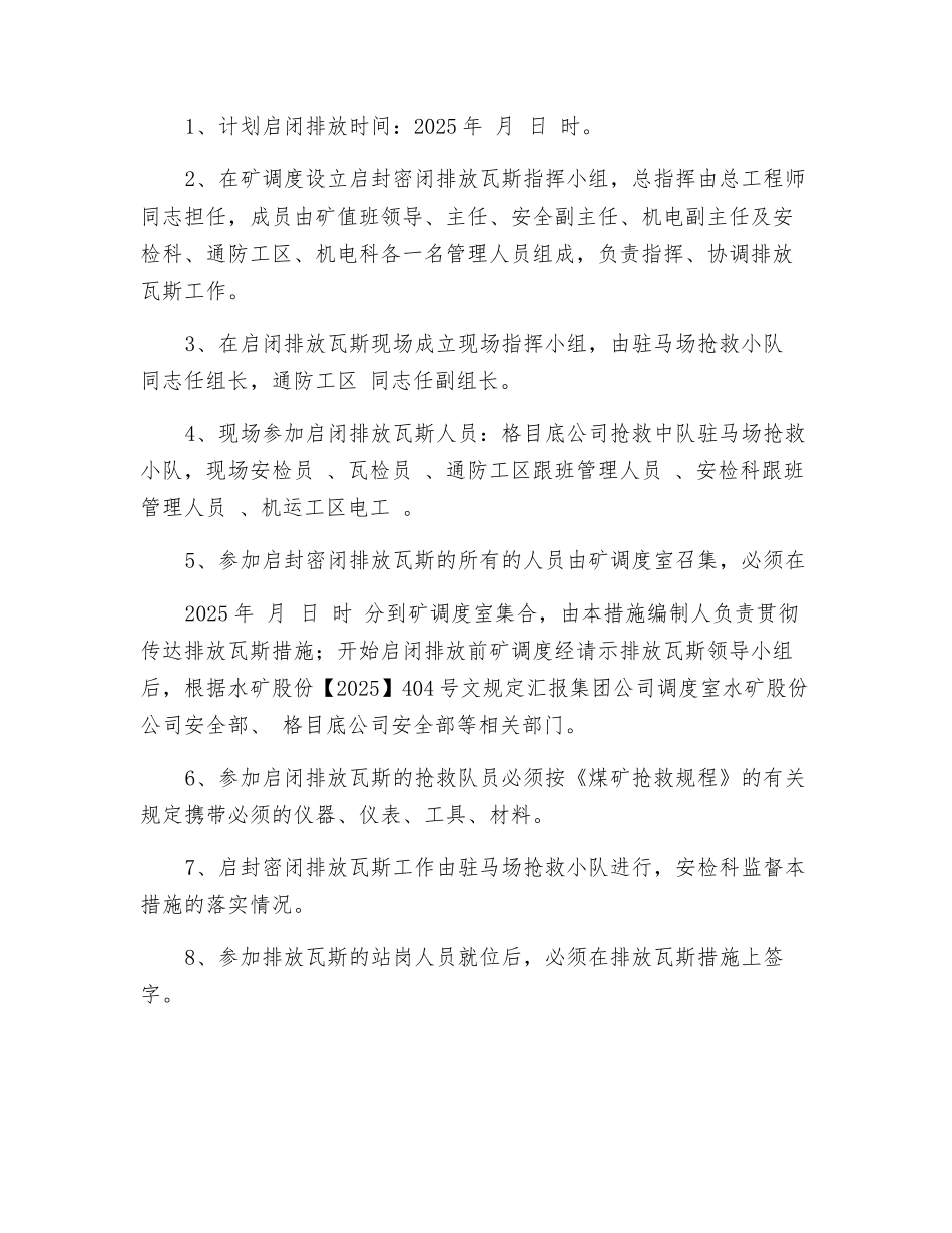 回风顺槽启闭排放瓦斯安全技术措施_第2页