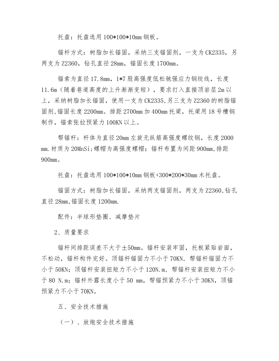 回风绕道施工安全技术措施_第2页