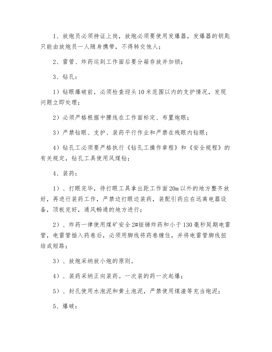 回风绕道施工安全技术措施_第3页