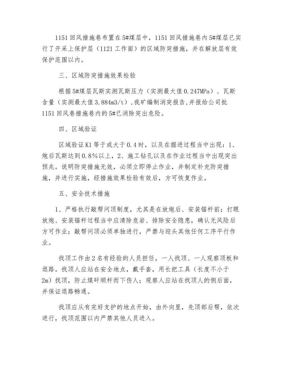 回风措施巷过断层安全技术措施_第2页