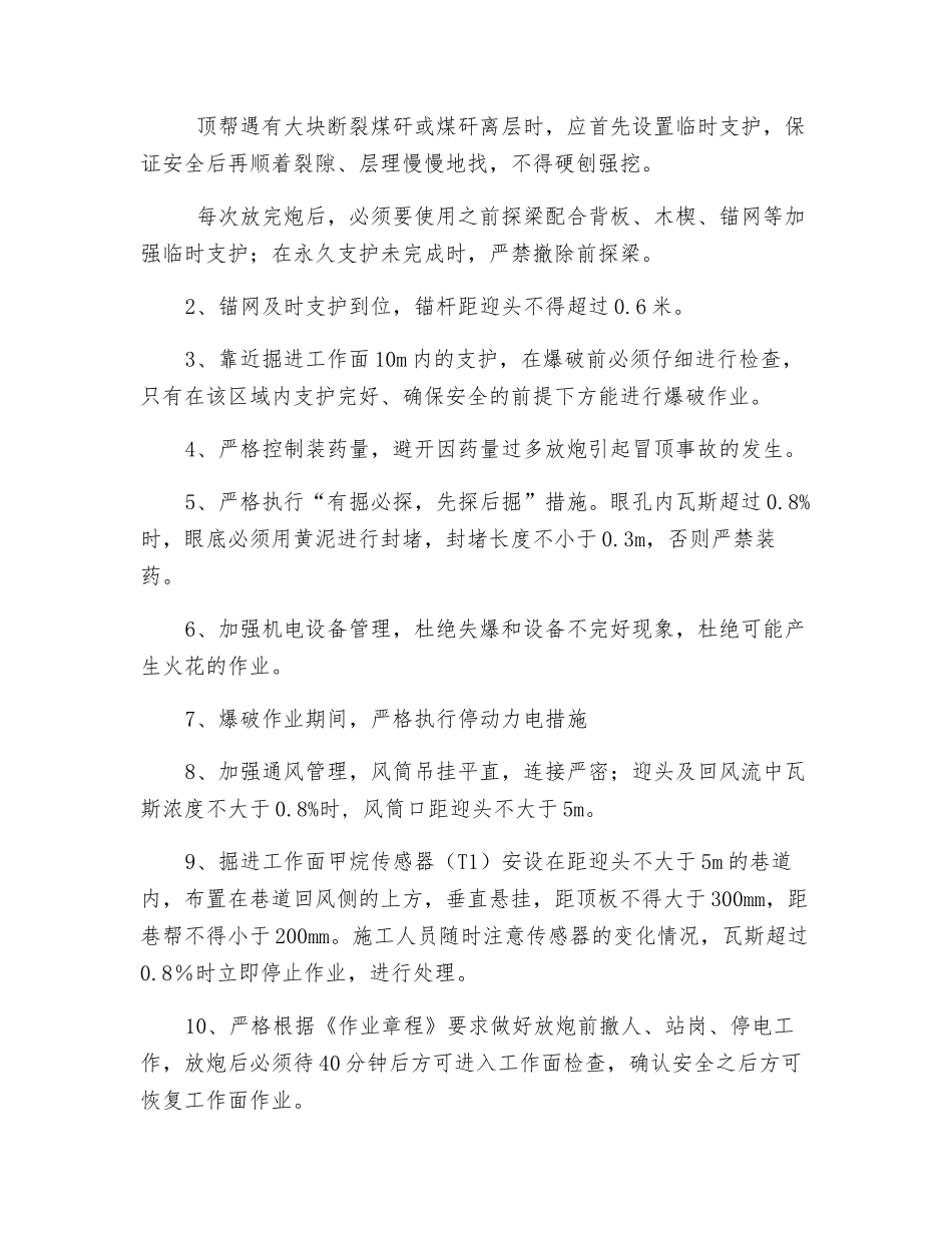 回风措施巷过断层安全技术措施_第3页