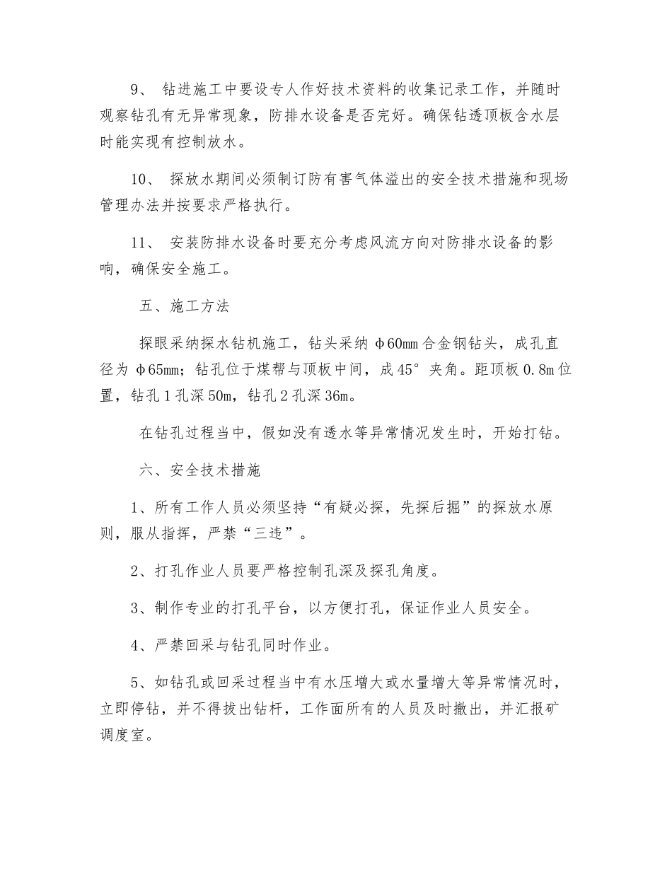 回风顺槽防透水安全技术措施_第3页