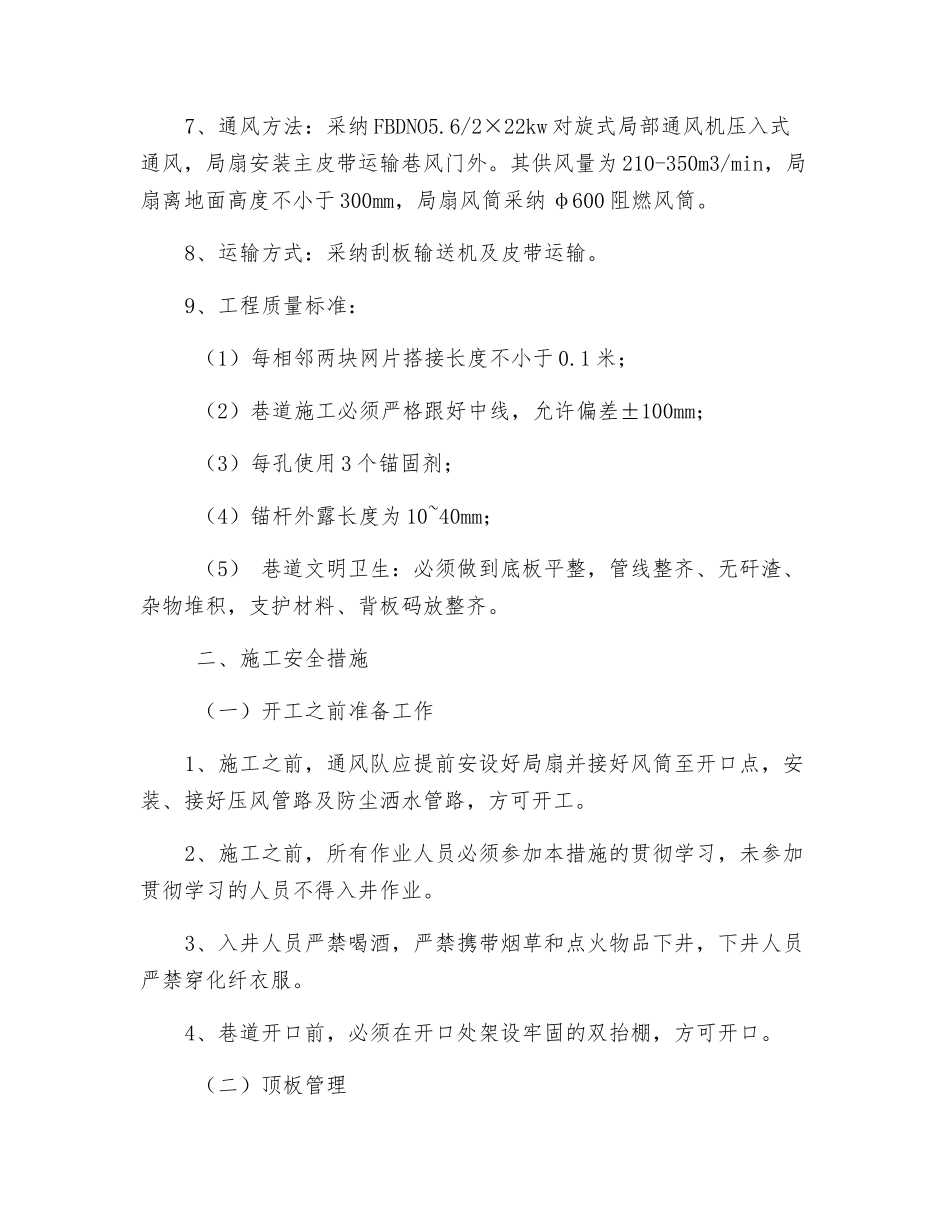 回风联络巷施工措施_第2页