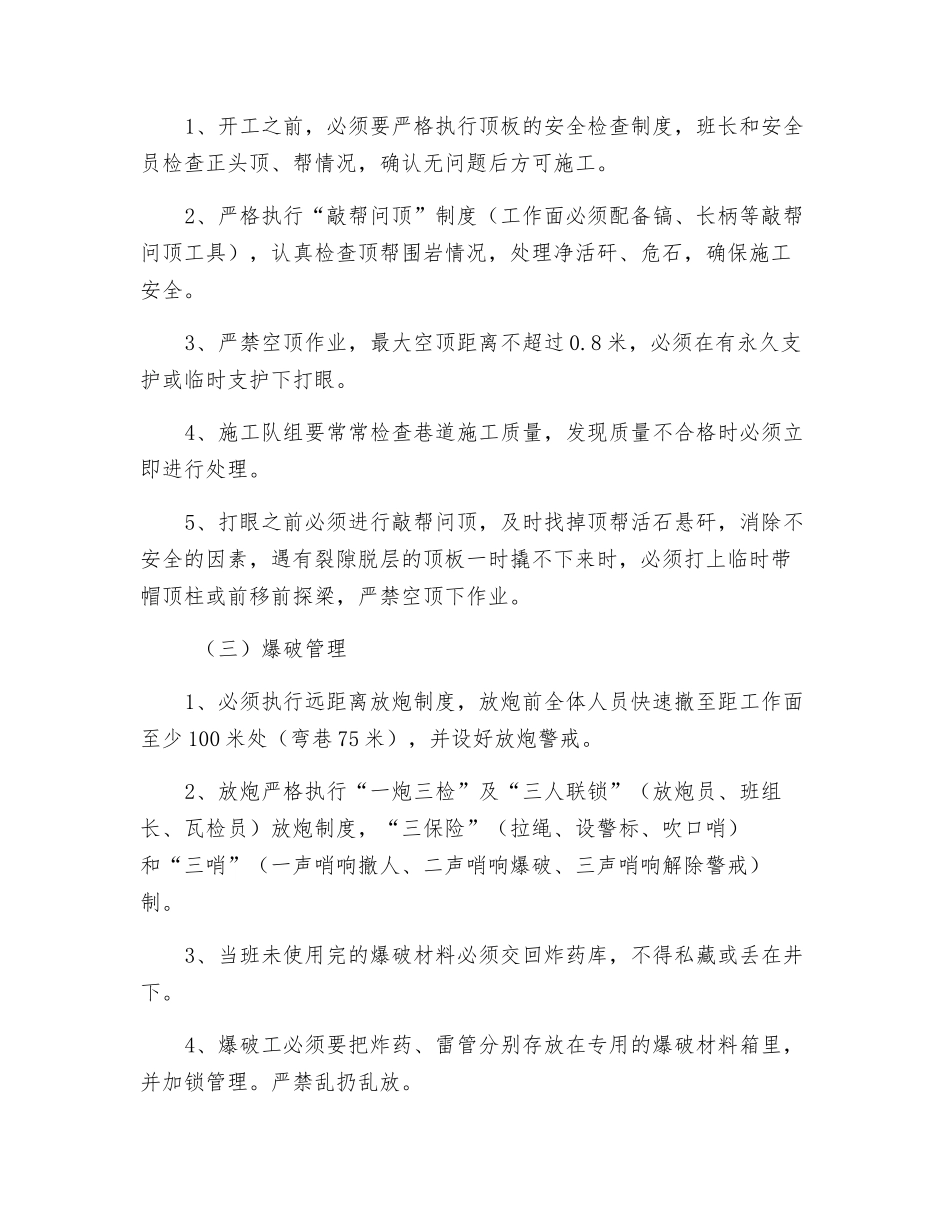 回风联络巷施工措施_第3页