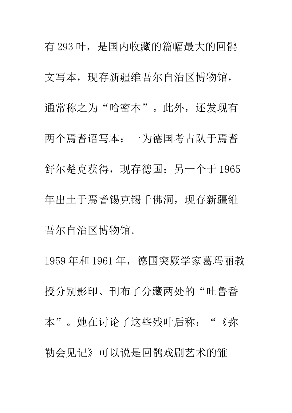 回鹘文《弥勒会见记》译写年代及相关史事探赜_第2页