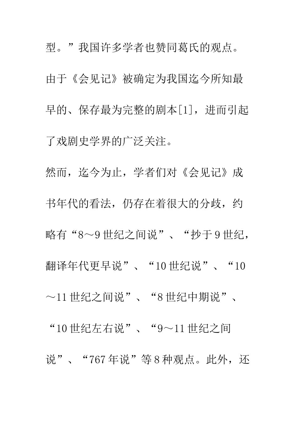 回鹘文《弥勒会见记》译写年代及相关史事探赜_第3页