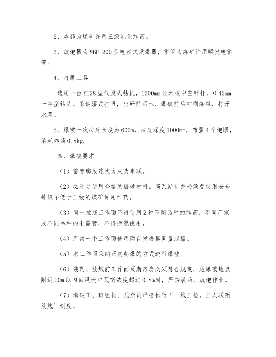 回风顺槽联巷拉底安全技术措施_第2页