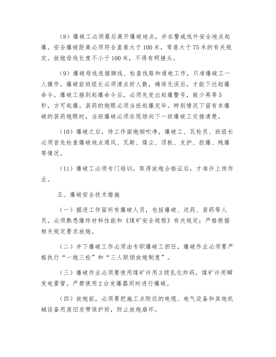 回风顺槽联巷拉底安全技术措施_第3页