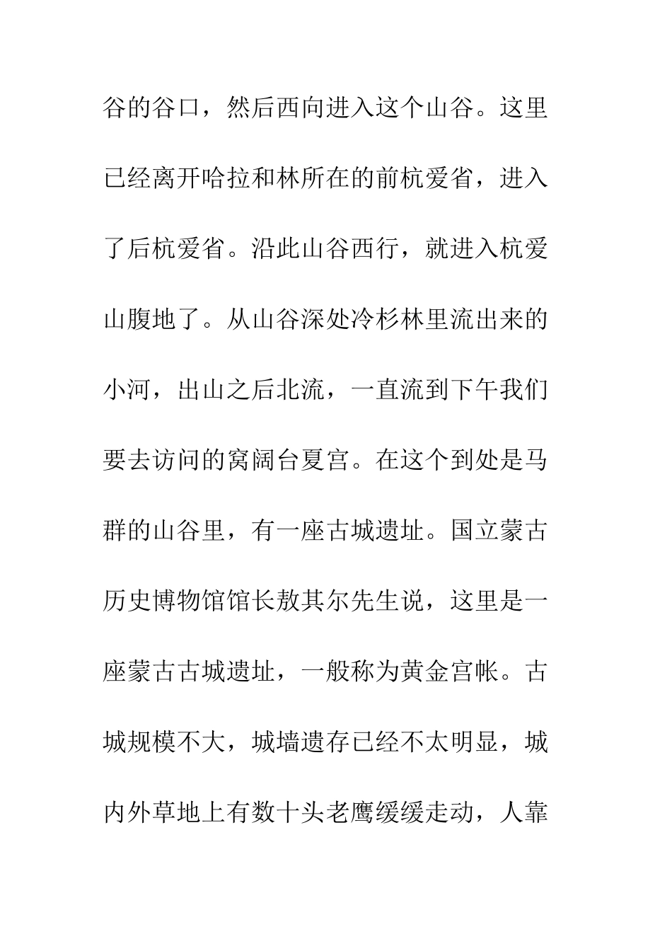 回鹘牙帐城掠影——蒙古国历史文化考察散记之二_第2页