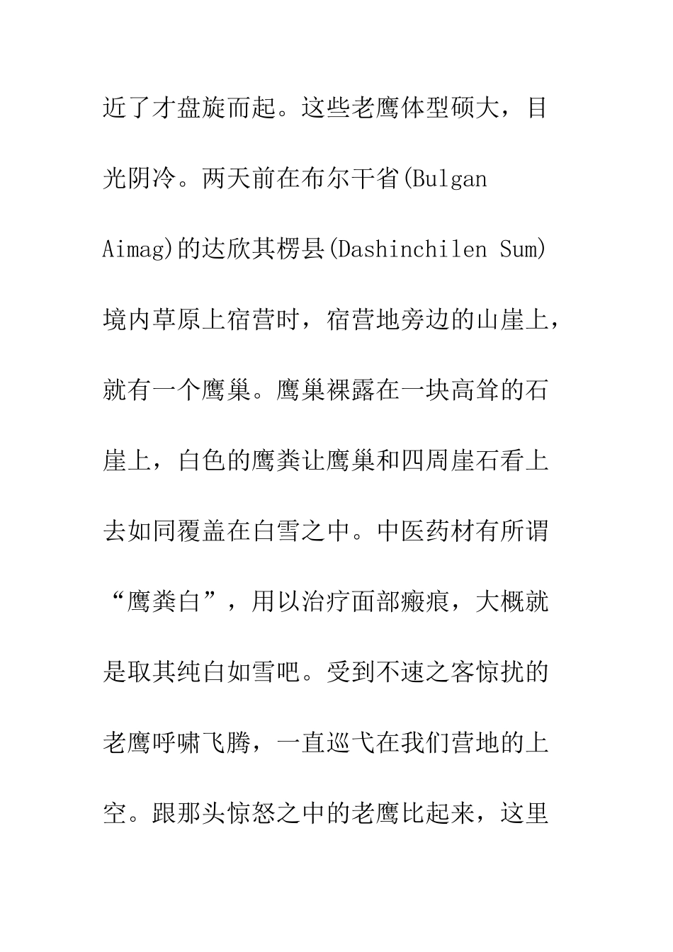 回鹘牙帐城掠影——蒙古国历史文化考察散记之二_第3页