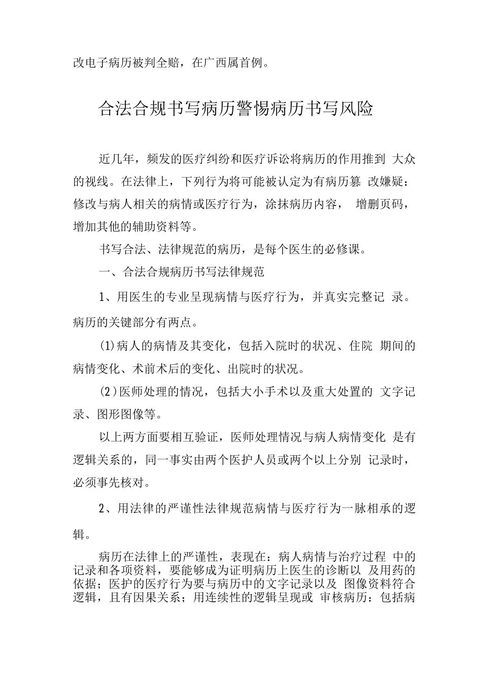 因修改病历-医院被判赔37万-病例书写这些细节很重要!_第2页