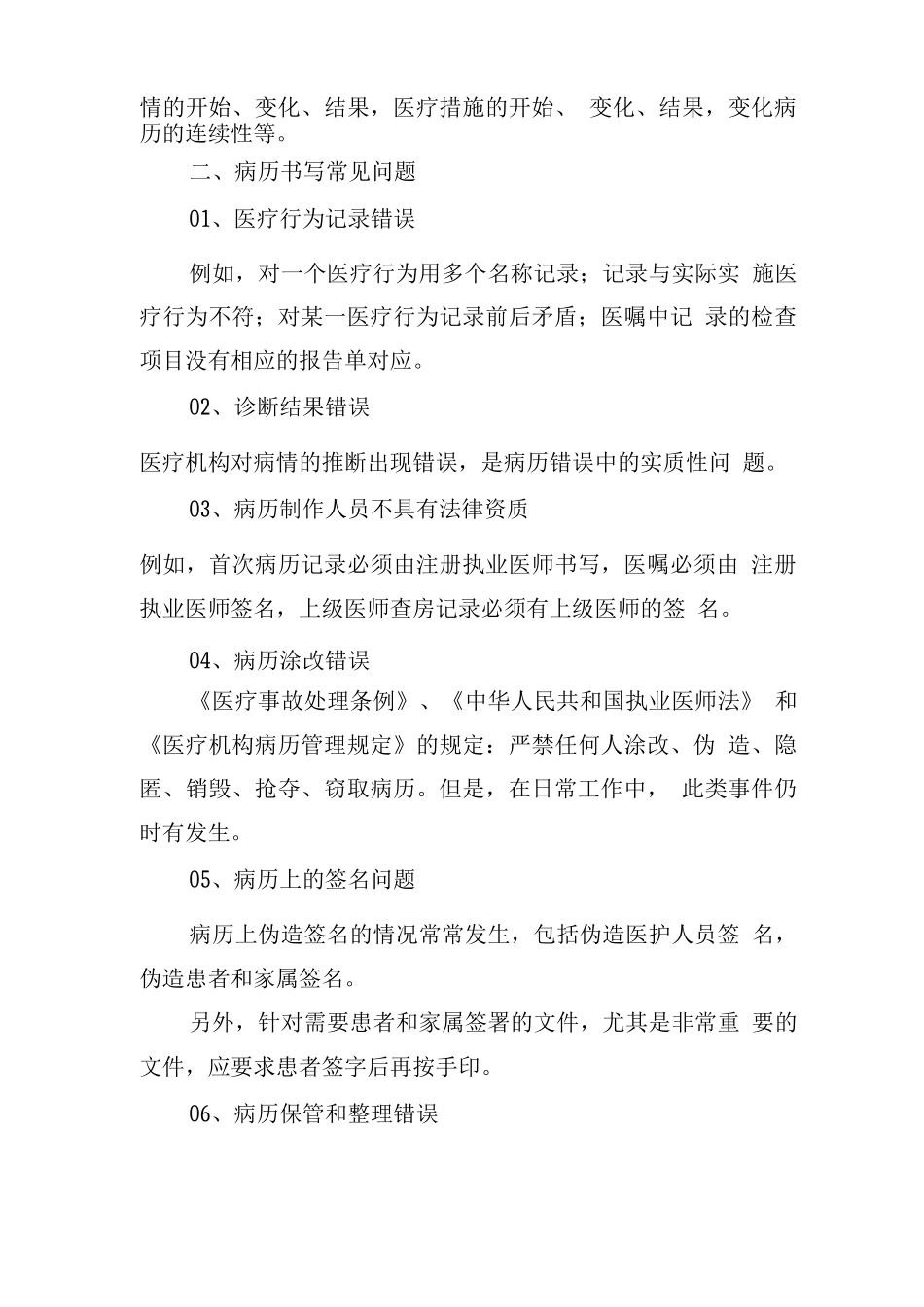 因修改病历-医院被判赔37万-病例书写这些细节很重要!_第3页