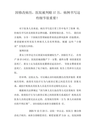 因修改病历-医院被判赔37万-病例书写这些细节很重要!