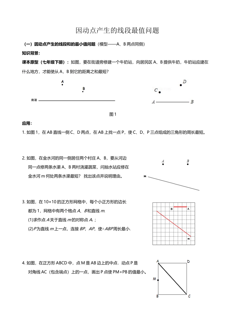 因动点产生的线段最值问题_第2页