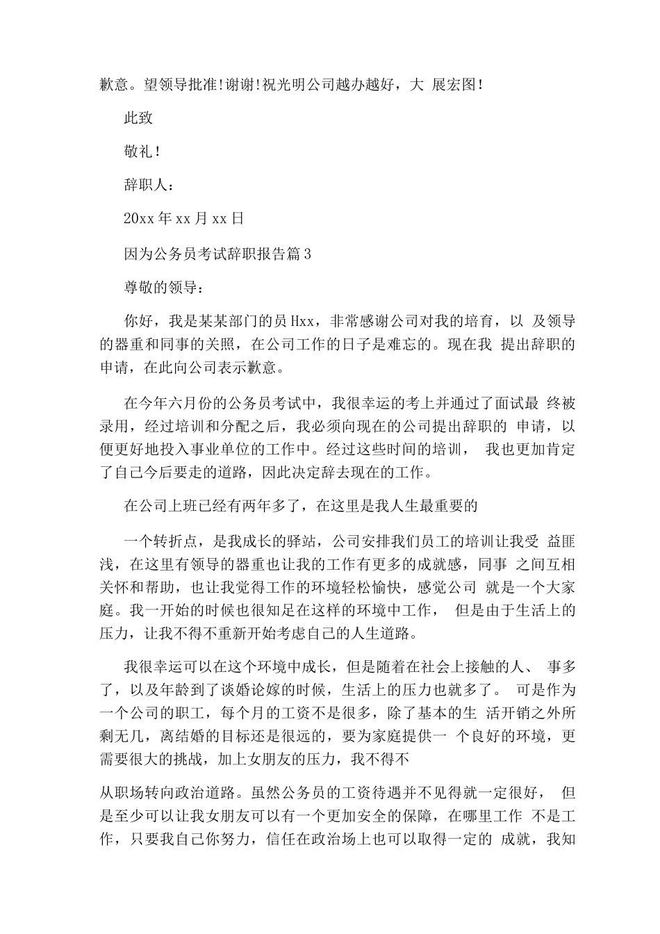 因为公司原因辞职报告怎么写_第2页