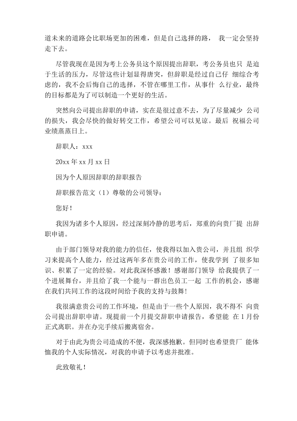 因为公司原因辞职报告怎么写_第3页