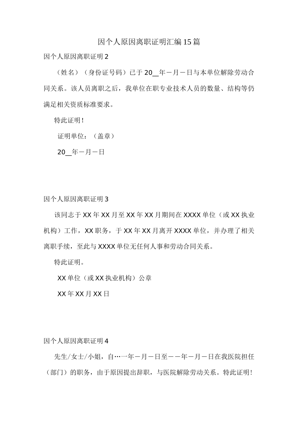 因个人原因离职证明_第1页