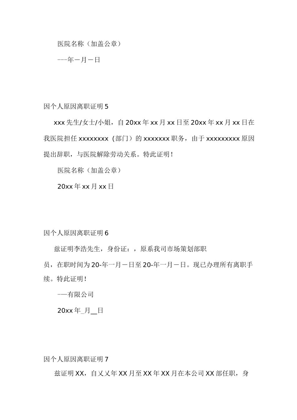 因个人原因离职证明_第2页