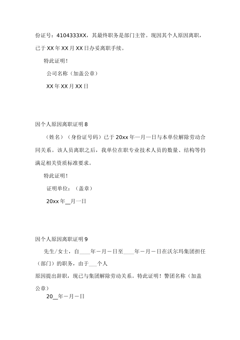 因个人原因离职证明_第3页