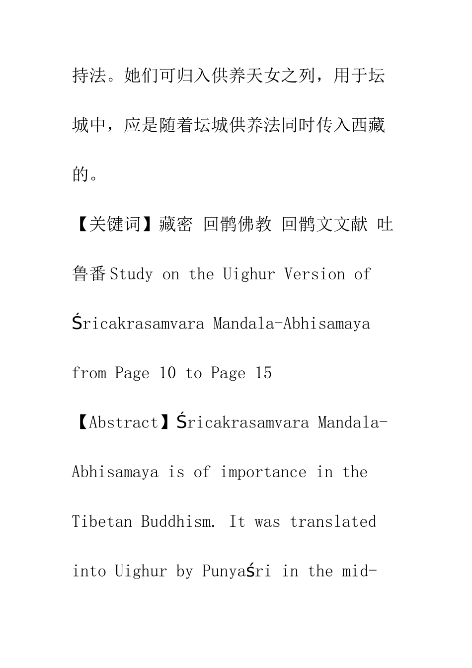 回鹘文《吉祥轮律曼陀罗》所见十六金刚天女研究_第2页