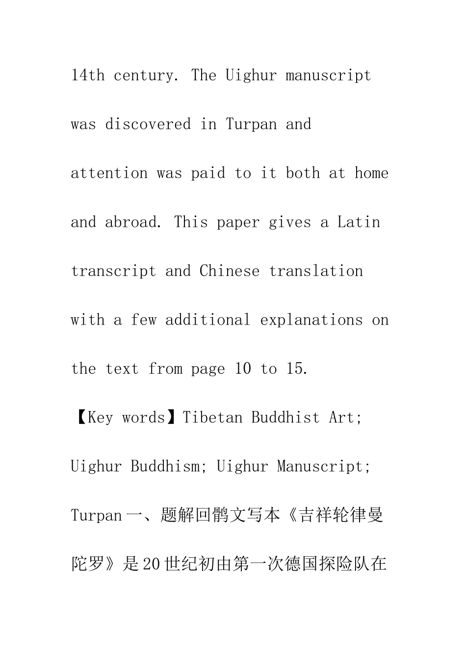 回鹘文《吉祥轮律曼陀罗》所见十六金刚天女研究_第3页