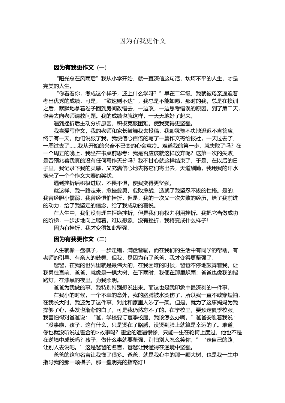 因为有我更作文_第2页