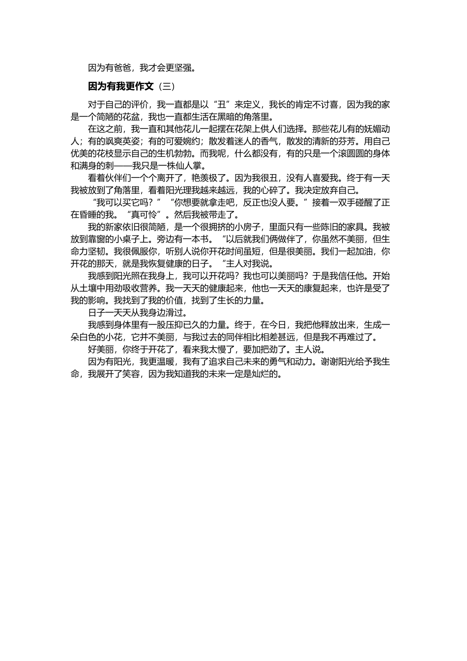 因为有我更作文_第3页