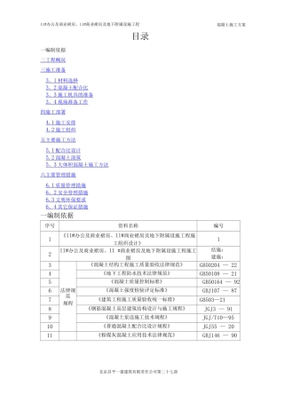 回龙观大体积混凝土施工方案