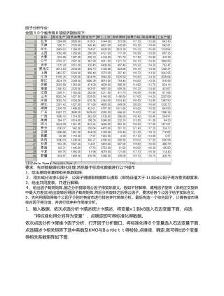 因子分析SPSS操作