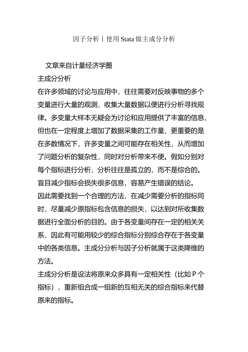 因子分析︱使用Stata做主成分分析_第2页