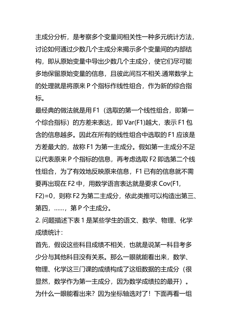 因子分析︱使用Stata做主成分分析_第3页