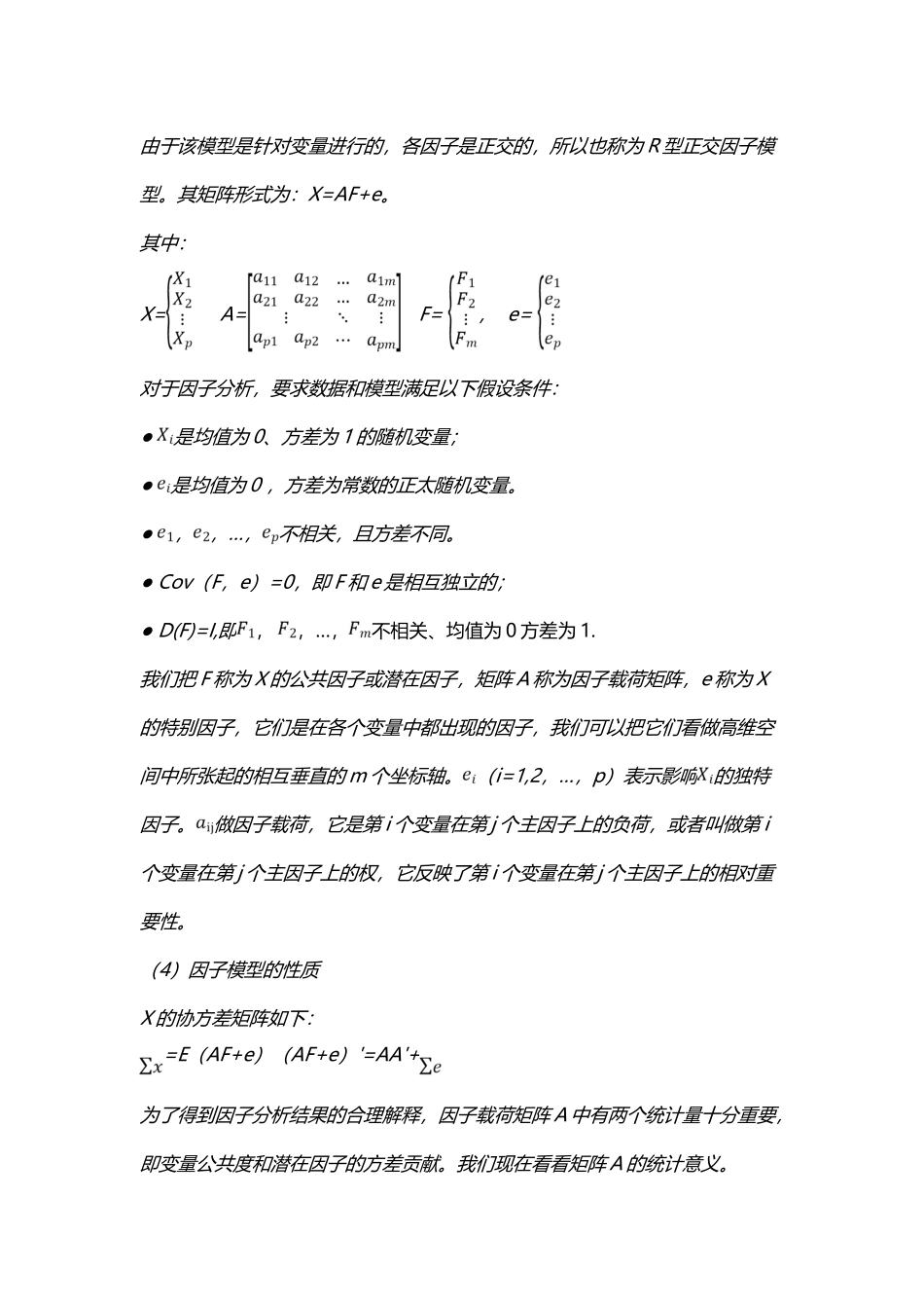 因子分析数学模型_第3页