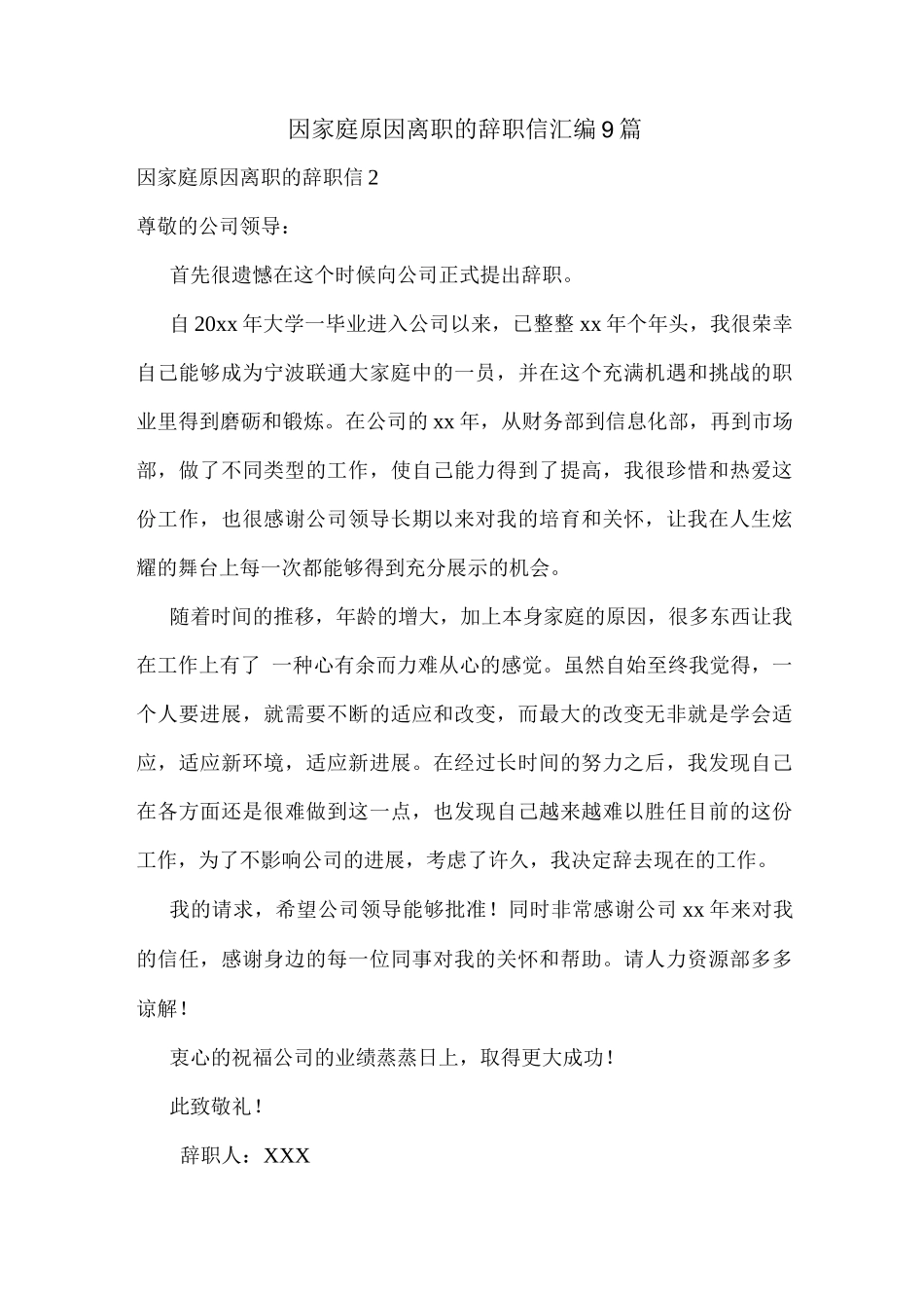 因家庭原因离职的辞职信9篇_第1页