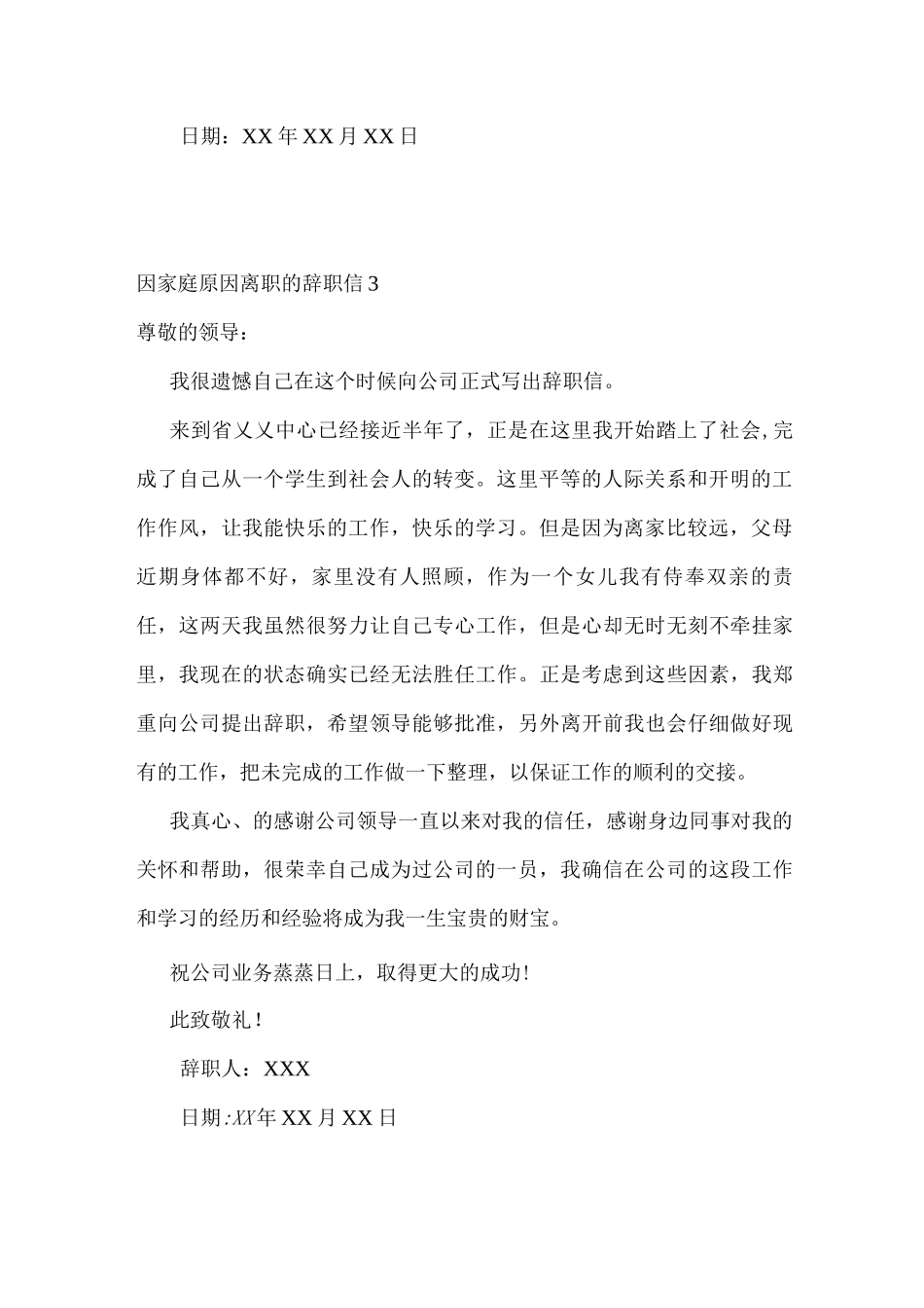 因家庭原因离职的辞职信9篇_第2页