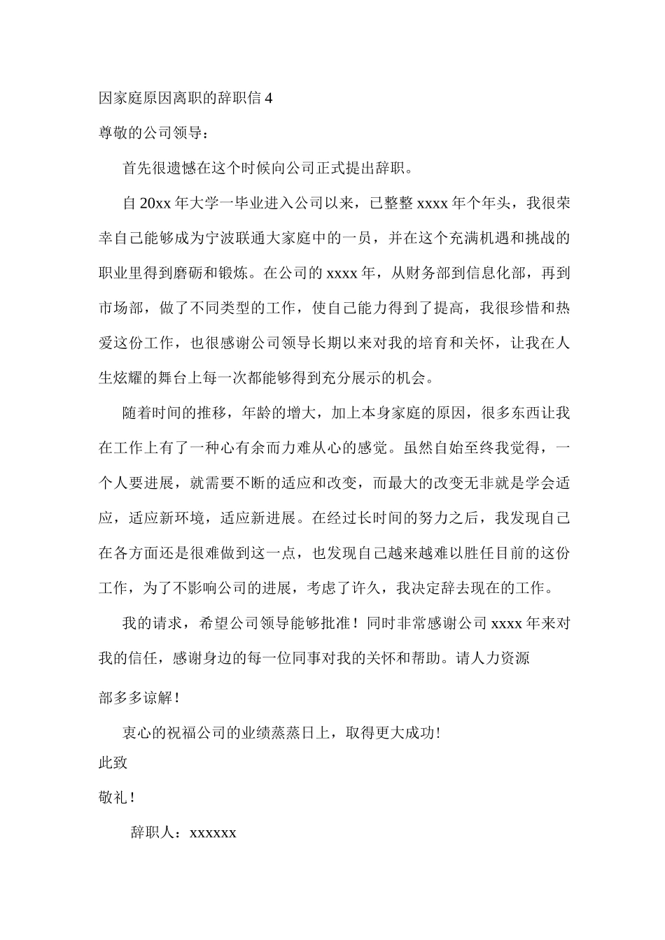 因家庭原因离职的辞职信9篇_第3页