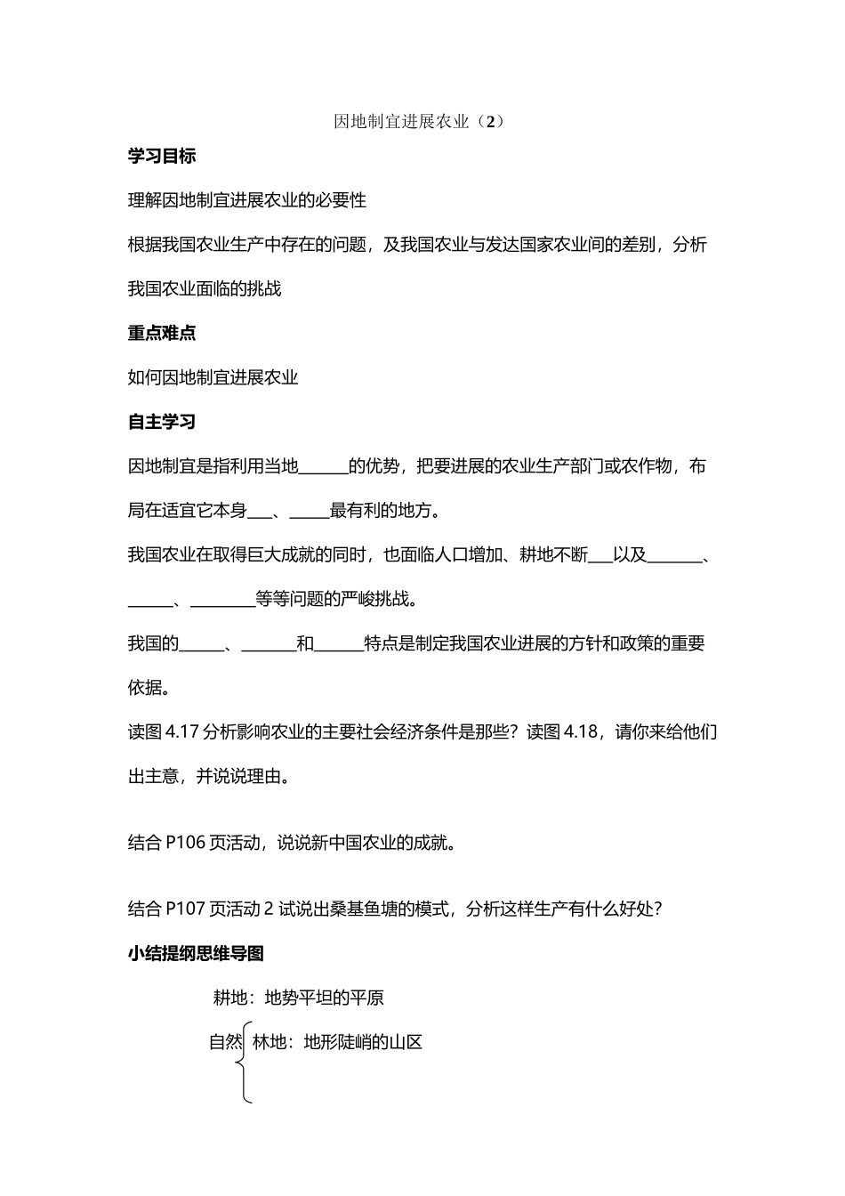 因地制宜发展农_第2页