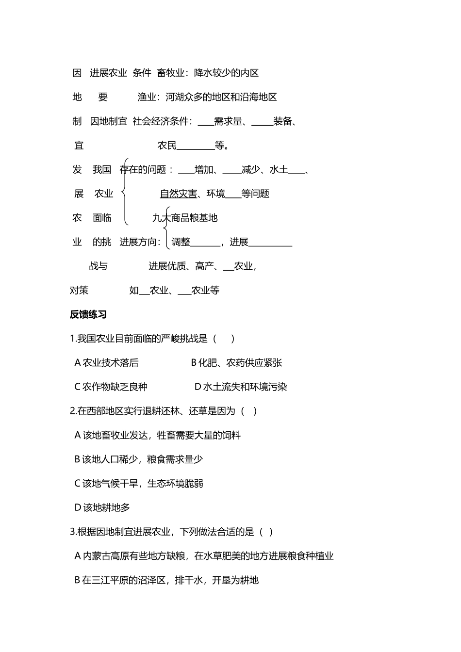 因地制宜发展农_第3页