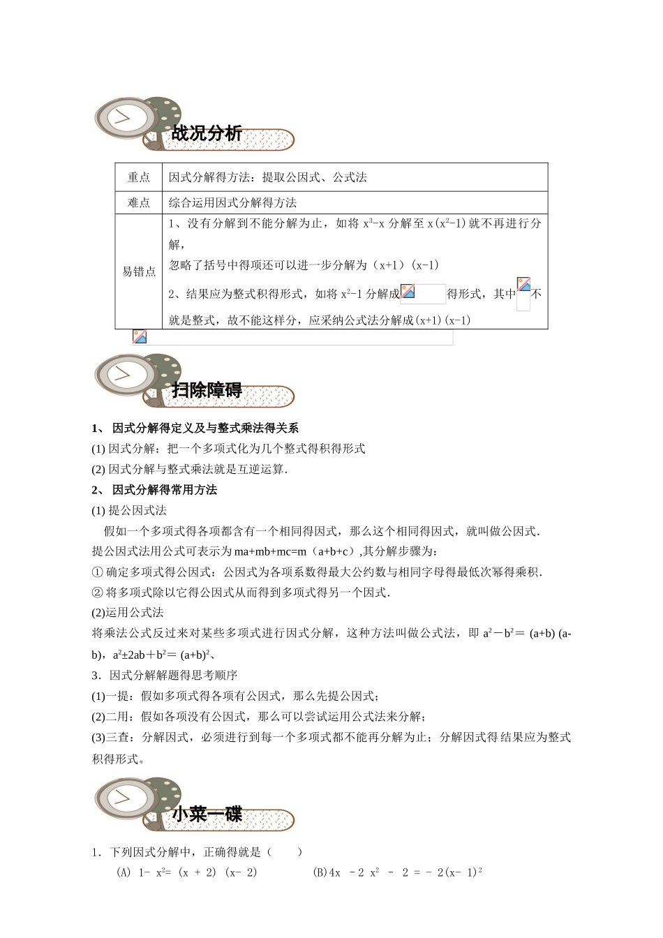 因式分解-讲义_第2页