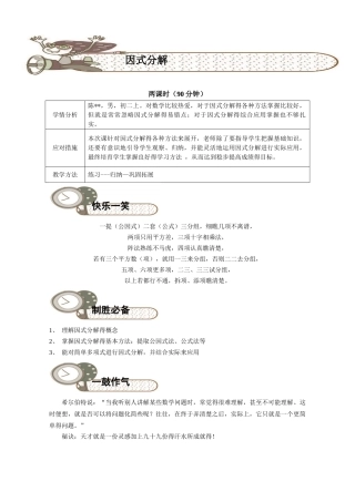 因式分解-讲义