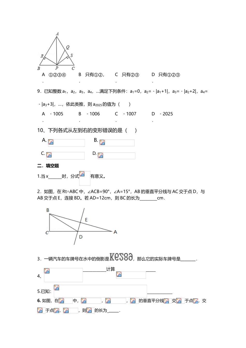 因式分解、分式、轴对称期中模拟考2_第3页