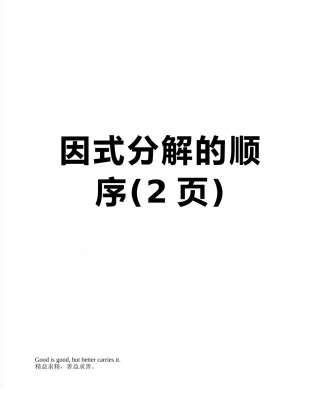 因式分解的顺序