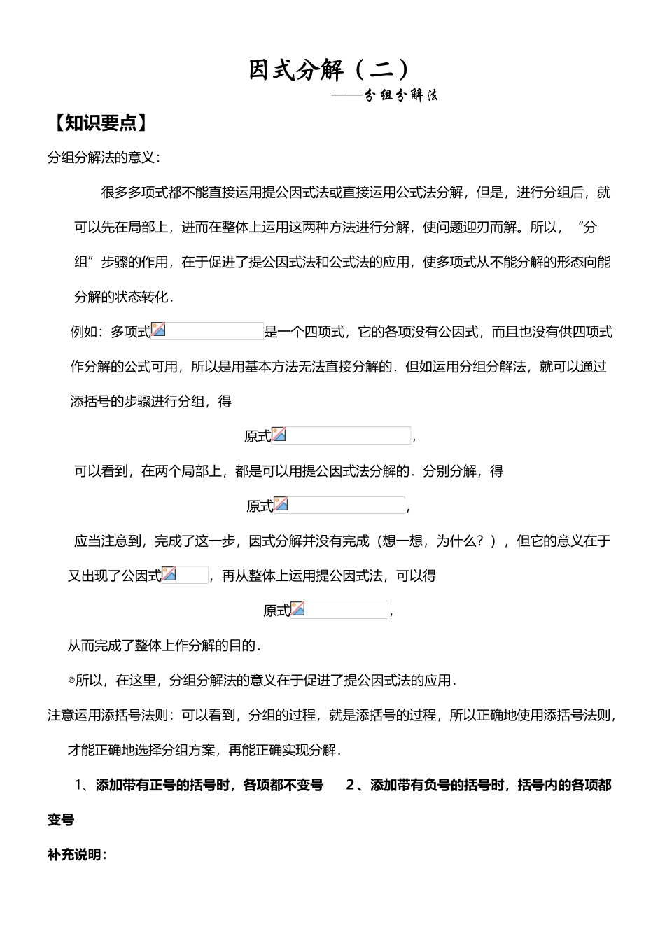 因式分解二--分组分解法_第2页