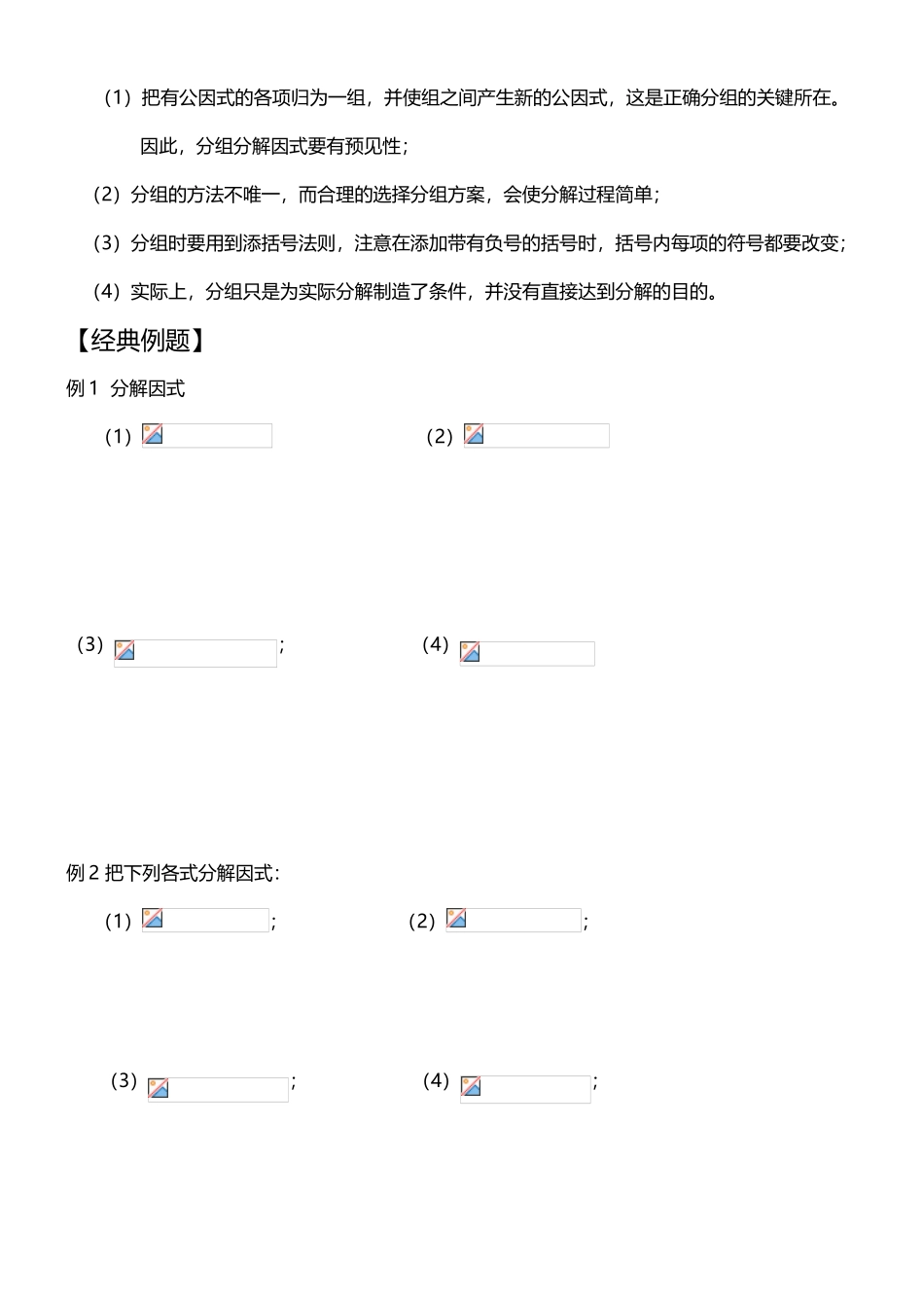 因式分解二--分组分解法_第3页