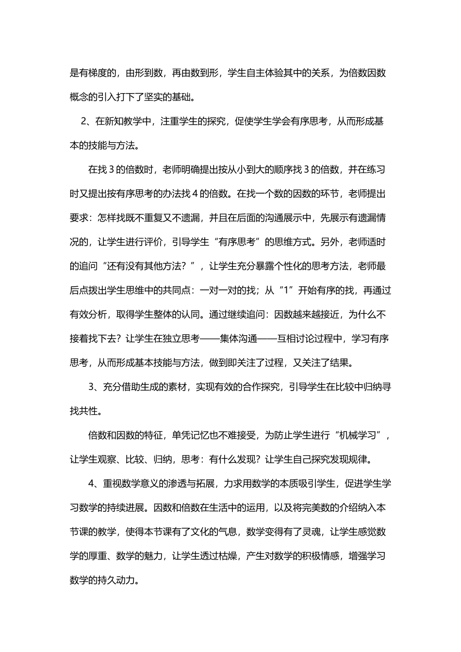 因数与倍数评课_第3页