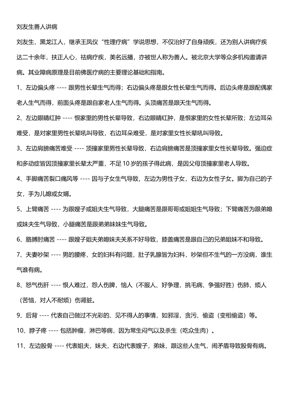 因果病、业障病_第2页