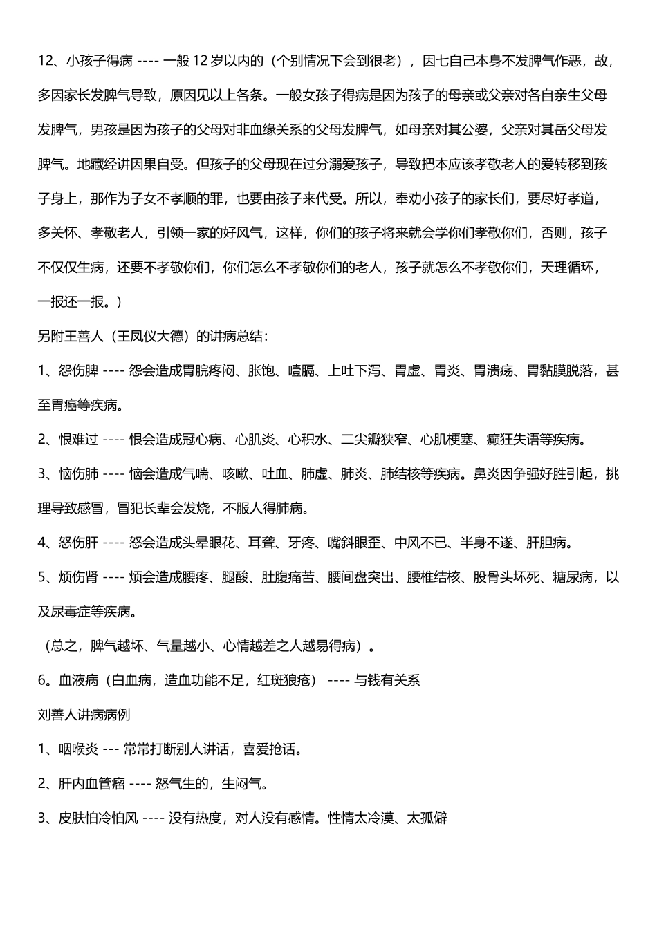 因果病、业障病_第3页