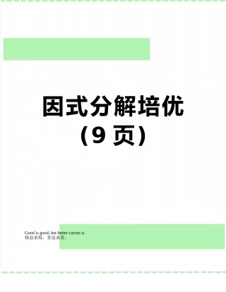 因式分解培优