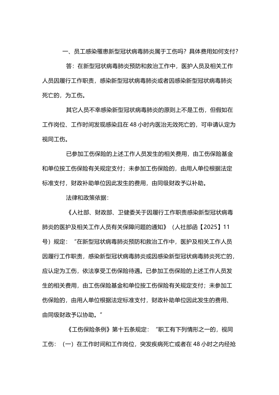 因新冠肺炎疫情引发的工伤认定问题_第2页