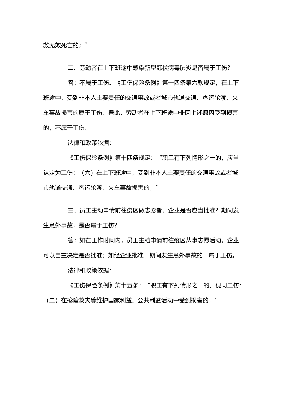 因新冠肺炎疫情引发的工伤认定问题_第3页